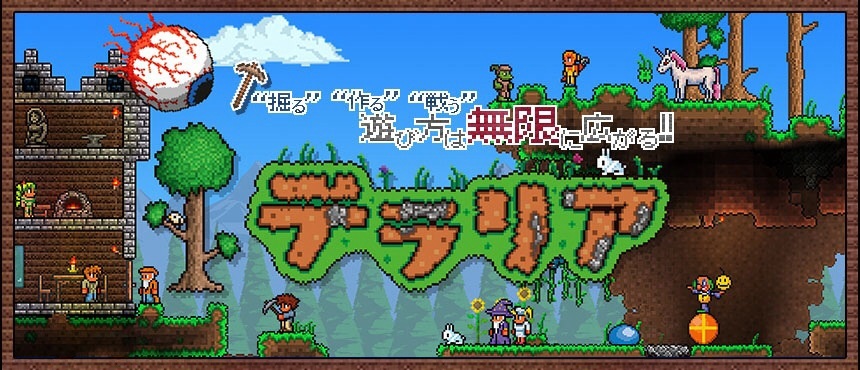 ファイル:テラリア ロゴ.jpg